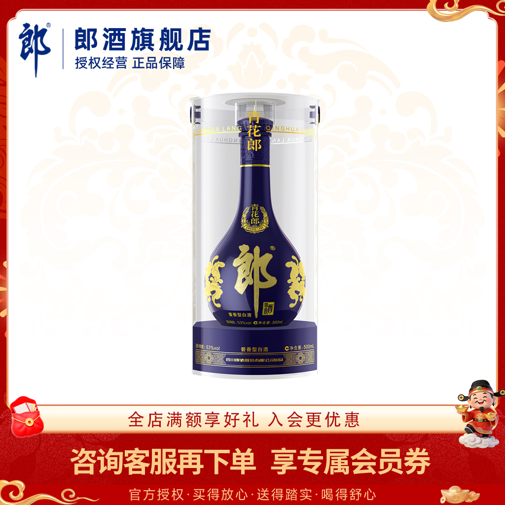 青花郎 53度酱香型白酒 500ml 单瓶装