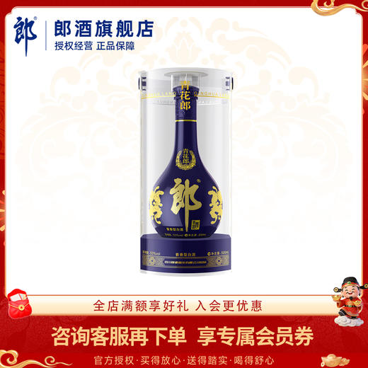 青花郎 53度酱香型白酒 500ml 单瓶装 商品图0