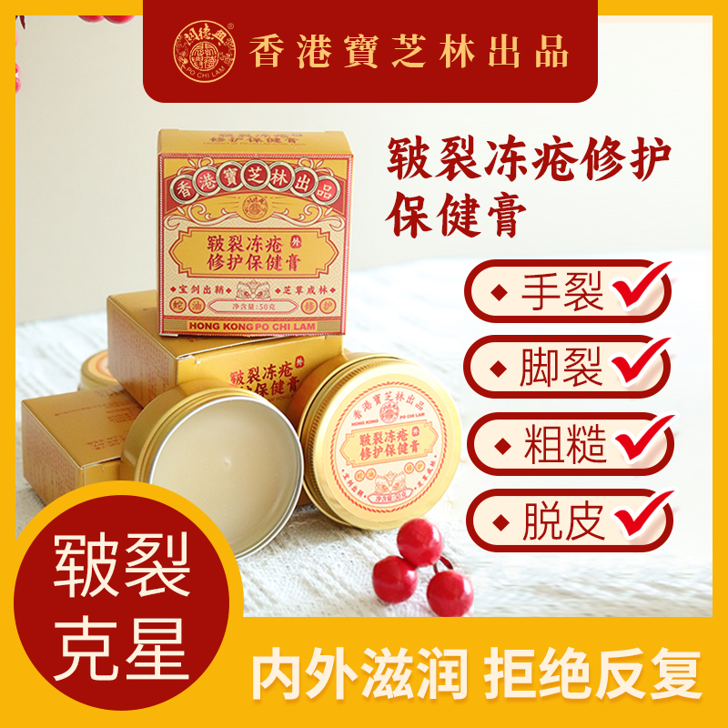 【皲裂修护保健膏】