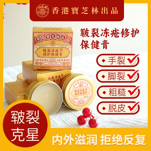 【皲裂修护保健膏】 商品图0