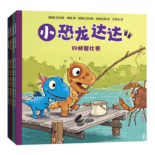 小恐龙达达（全4册） 商品图4