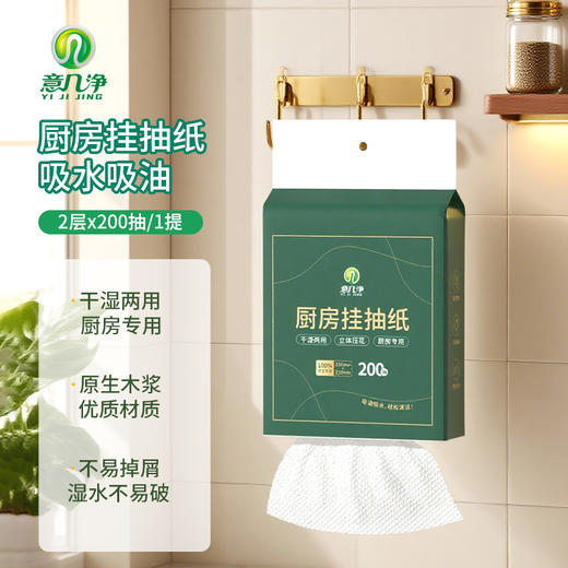 【自营】 意几净厨房挂抽纸原生木浆2层200抽/提 商品图0