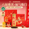 【六福雅茗礼盒】去寻特级蜜香红茶武夷山金骏眉大红袍安溪铁观音组合装茶叶礼盒装2026马年高端送礼264g 商品缩略图0