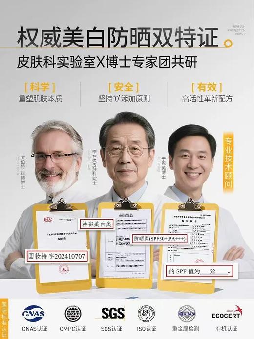 ukr水晶舒爽美白防晒喷雾 SPF50倍防紫外线防晒霜女脸全身通用 商品图4