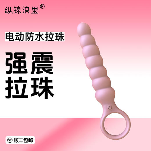 电动强震拉珠大号后庭肛塞 商品图0