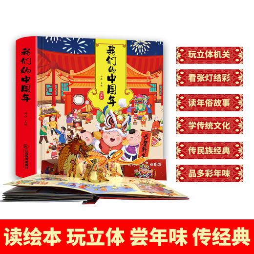 我们的中国年-立体书 商品图2