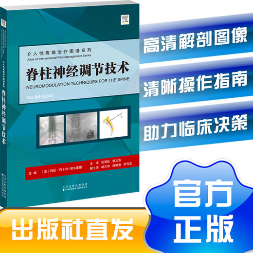 脊柱神经调节技术 商品图0