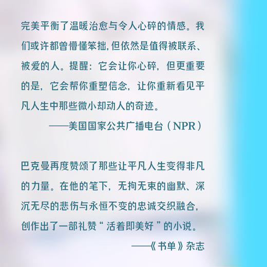 [赠明信片]我的天才朋友（有人会比你更早看见你的伟大，愿意为你与世界抗争。《外婆的道歉信》《焦虑的人》作者巴克曼新书） 商品图8
