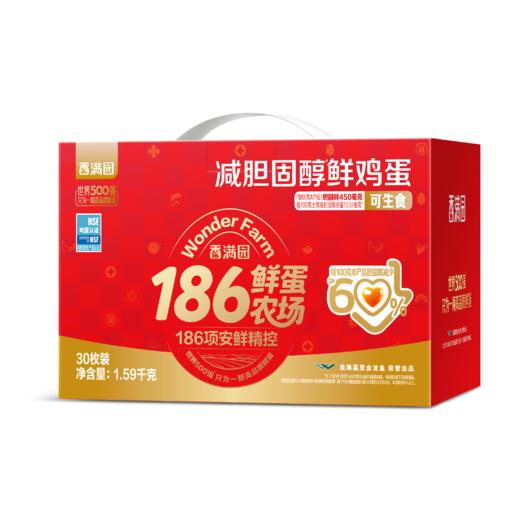 【新年礼盒装】香满园减胆固醇鲜鸡蛋1.59kg30枚 商品图0