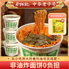 【免煮汤粉汤面】蔡林记免煮冲泡襄阳豆腐面炸酱热干面非油炸面饼独立料包方便速食 商品缩略图0