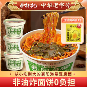 【免煮汤粉汤面】蔡林记免煮冲泡襄阳豆腐面炸酱热干面非油炸面饼独立料包方便速食