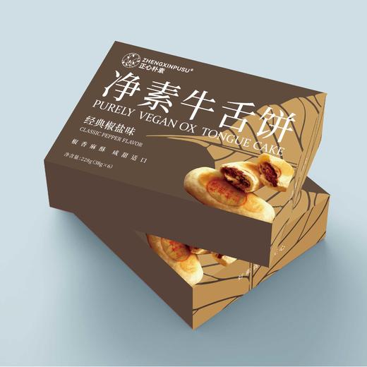 【买2赠1、买4减30】正心朴素 经典椒盐味 山楂蔓越莓味 净素牛舌饼 228g/盒【6块/盒】 商品图3