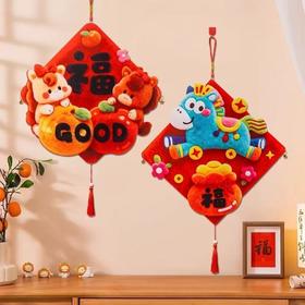 2026马年 新年春节装饰福字挂件