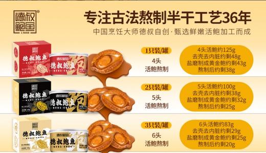 【限时秒杀产品，不叠加复购礼使用！】熬制半干鲍五福临门·1只装*2+2只装*1+3只装*2+半干面*2，199到手共5罐！【1、2只装生产日期为2025·2月，3只装日期为2024·12月。介意慎拍】 商品图4