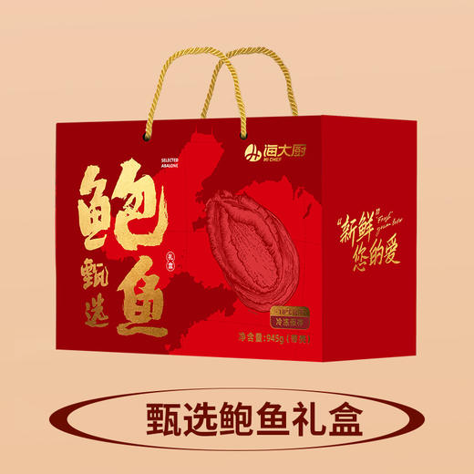 甄选鲍鱼礼盒，北纬39°鲜活鲍鱼，急冻锁鲜，个头均匀，8只/315g/盘*3盘，全国包邮（新疆，西藏，云南，宁夏，海南，港澳台运费自理）。 商品图2