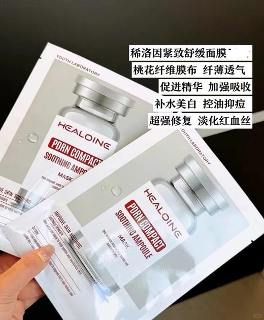 【多妈团购 稀洛因面膜】提亮美白，抗衰抗皱~抵抗肌肤糖化、氧化、皱纹，一片 全脸透水光，超嫩膜布，满满精华 修护屏障，超强锁水力，敷出爆嫩水光肌-乐果村 商品图1