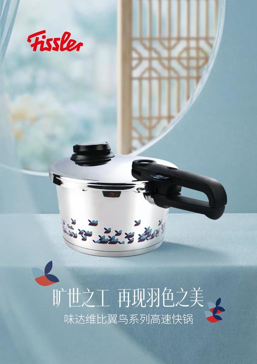 【春上新】10楼菲仕乐 比翼鸟系列双子高速快锅2.5+4.5升组合装  吊牌价8980元  活动价4080元 商品图0