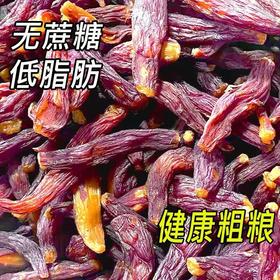 宁河红瑶精品甘薯薯干5袋家庭装
