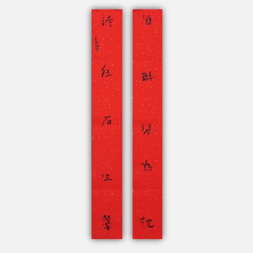 朱广贺《酒醉琴为枕 诗狂石往笺》88.5x11.5cmx2 手写纸本春联纸书法对联 商品图0