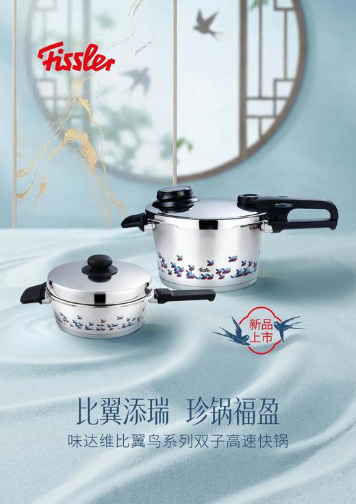 【春上新】10楼菲仕乐 比翼鸟系列双子高速快锅2.5+4.5升组合装  吊牌价8980元  活动价4080元 商品图1