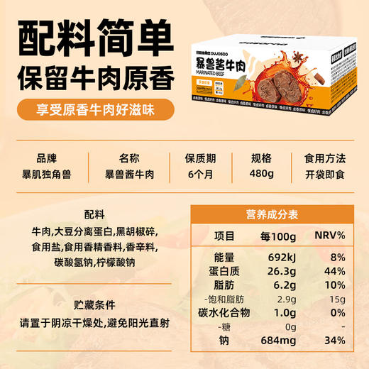 【暴肌独角兽】 酱牛肉即食卤牛肉熟食健身代餐低碳水高蛋白牛肉肉脯休闲零食 商品图6