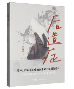 签名本《后遗症》