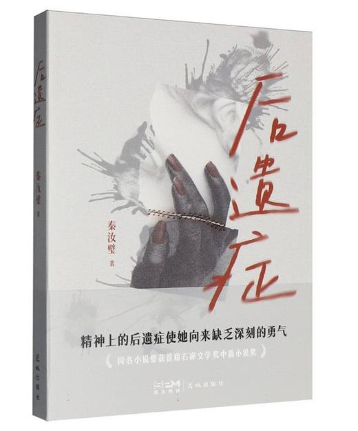 签名本《后遗症》 商品图0
