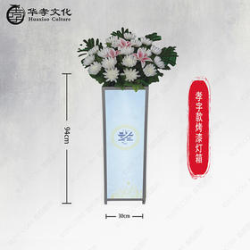 孝字烤漆路引+路引花