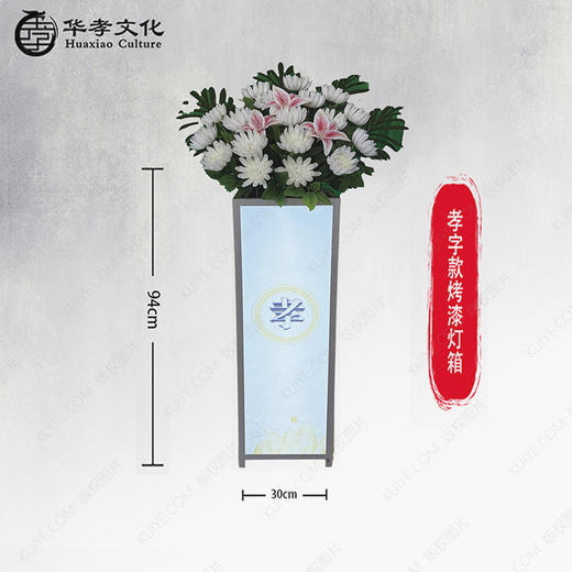 孝字烤漆路引+路引花 商品图0