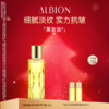 ALBION澳尔滨三重卓能活妍植萃精华油套装 商品缩略图0
