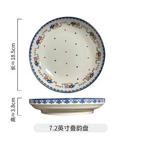 尊祥罗尔菲蓝调7.2英寸叠韵盘