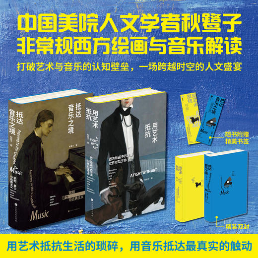 秋鹭子：抵达之境、用艺术抵抗 商品图2