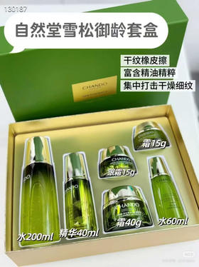 自然堂雪松套盒