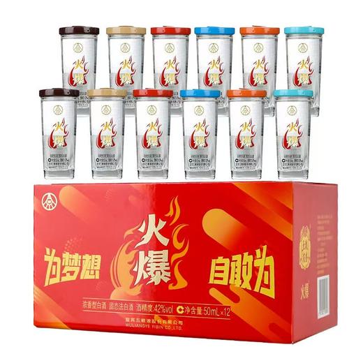 火爆·口杯酒系列 （内含口杯酒 42度 50mL×12瓶）*1盒 商品图0