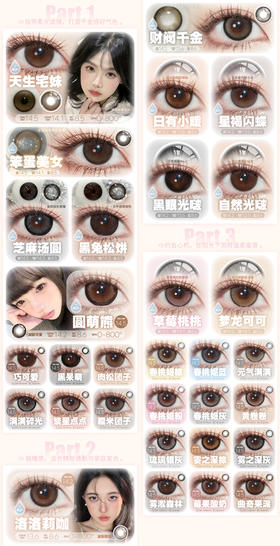 kaylens 日抛美瞳 活动合集【糯米团子/肉松团子/草莓桃桃/梦龙可可/元气满满/财阀千金/洛洛莉咖/圆萌熊/春桃姬粉/黑呆萌/巧可爱/黄卷卷/琉璃银灰/雾凇森林/曲奇果派/莓果酸奶】