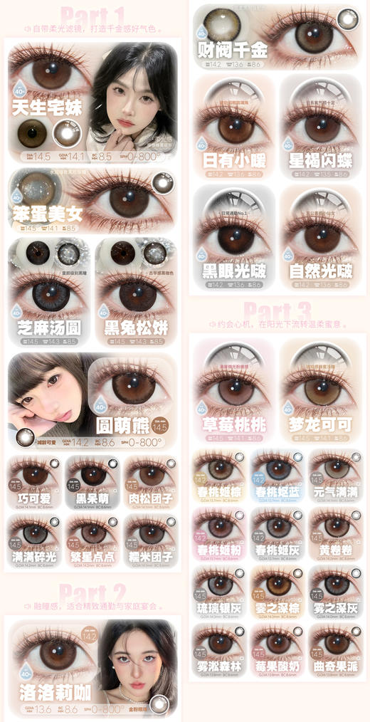 kaylens 日抛美瞳 活动合集【糯米团子/肉松团子/草莓桃桃/梦龙可可/元气满满/财阀千金/洛洛莉咖/圆萌熊/春桃姬粉/黑呆萌/巧可爱/黄卷卷/琉璃银灰/雾凇森林/曲奇果派/莓果酸奶】 商品图0