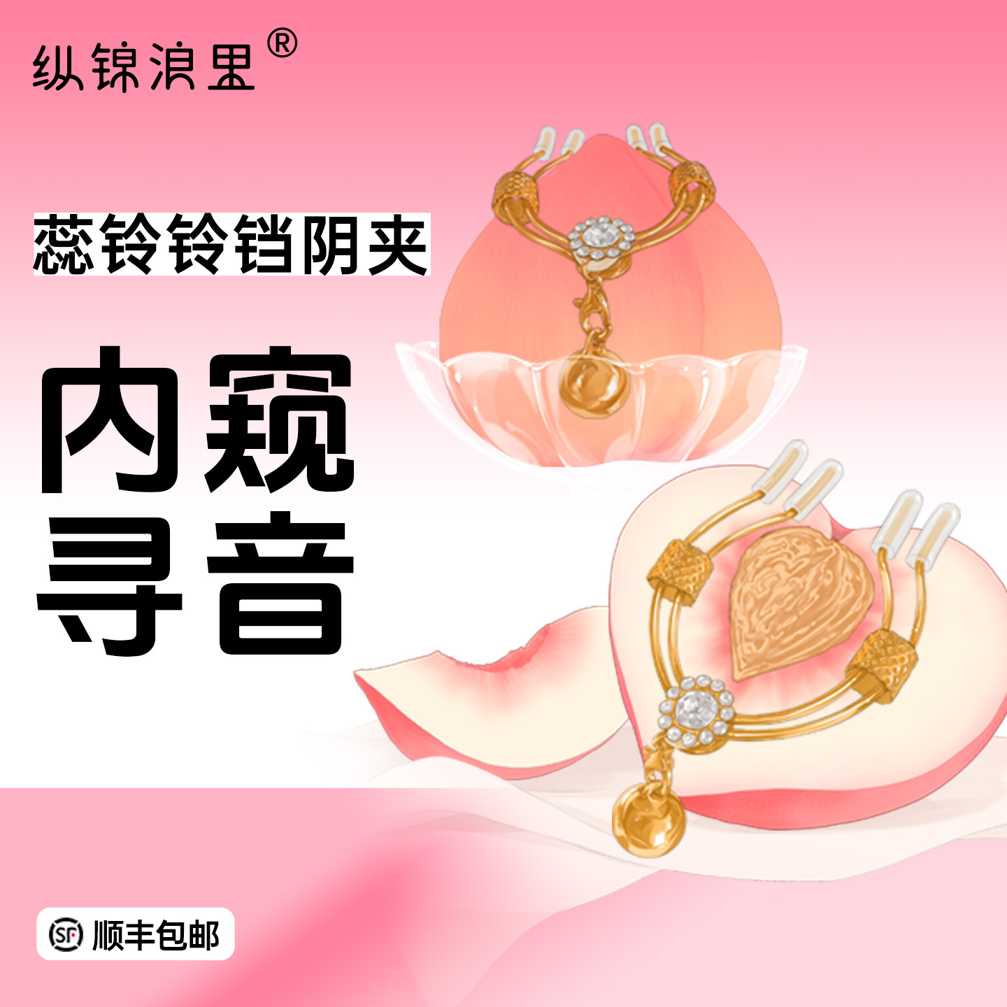 纵锦浪里铃铛阴夹女用品sm情趣工具调情成人用品乳夹惩罚乳头玩具