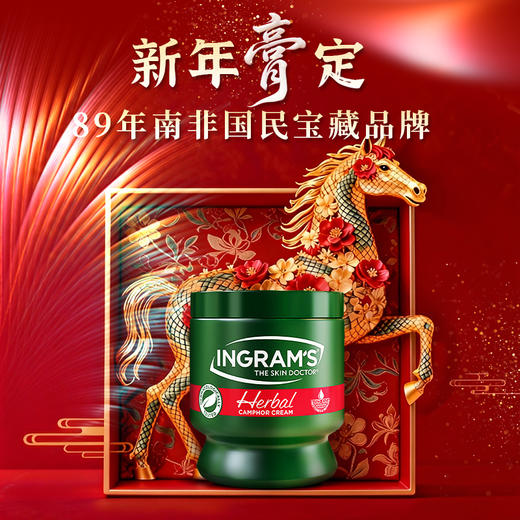 【年货节专属】INGRAM'S英格莱恩南非小绿膏原装进口草本香樟乳霜-D1 商品图0