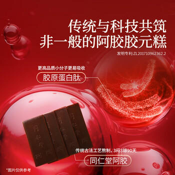 同仁堂阿胶阿胶糕礼盒滋补品气血女送长辈妈妈生日礼物改良胶元糕500g*2 /传统滋补 /滋养气血 /阿胶 商品图4