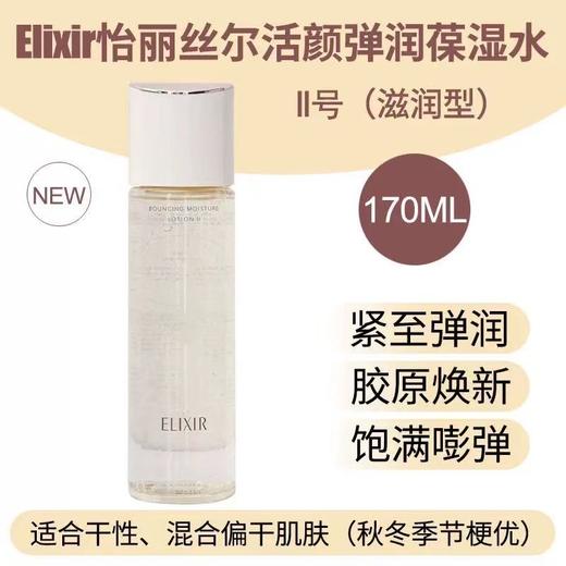 Elixir怡丽丝尔优悦活颜水乳套装 补水保湿清爽滋润爽肤水乳液 商品图6