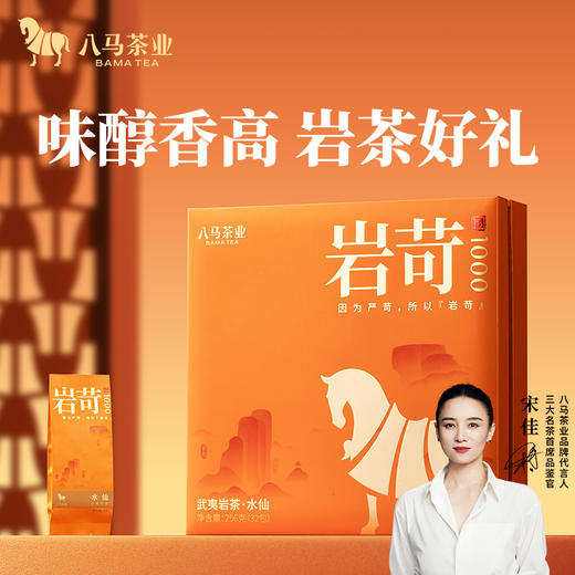 八马茶叶 新品特级武夷山岩茶岩苛系列水仙乌龙茶礼盒装256g 商品图0