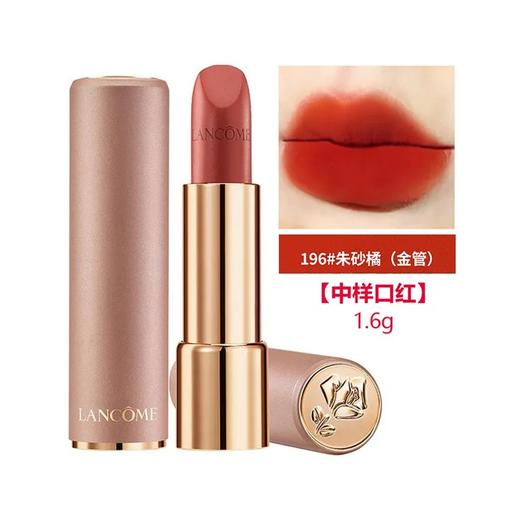 法国兰蔻菁纯柔雾哑光唇膏 粉金口红 中样1.6g #196#274#888 无盒 香港直邮 商品图1
