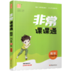 2026春 数学6下 苏教版 非常课课通 六年级下册  含参考答案 课内课外教材全解 课本解读 小学生教辅辅导资料  教学参考 商品缩略图2