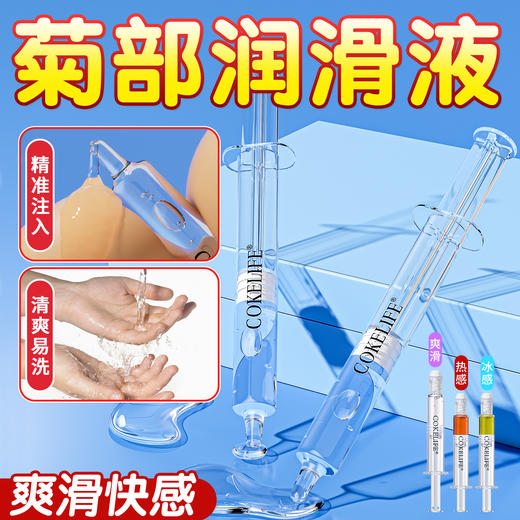 爱诺润超爽滑润滑液针管型2ml*5支装新包装 商品图1