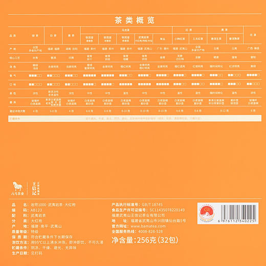 八马茶叶 特级武夷山岩茶岩苛系列大红袍乌龙茶茶叶礼盒装256g 商品图7