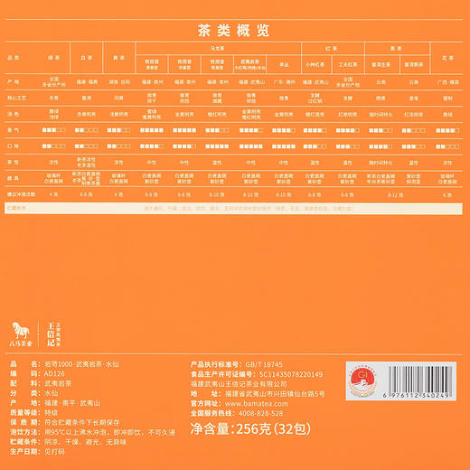 八马茶叶 新品特级武夷山岩茶岩苛系列水仙乌龙茶礼盒装256g 商品图6