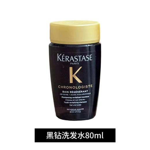 新品 卡诗黑钻赋活赋源洗发水/洗护系列 商品图2