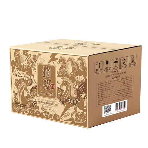 【新品 摘要丙午马年】摘要酒 丙午马年 礼盒装 500ml*2瓶一套 送礼收藏自营 官方直营 商品图8