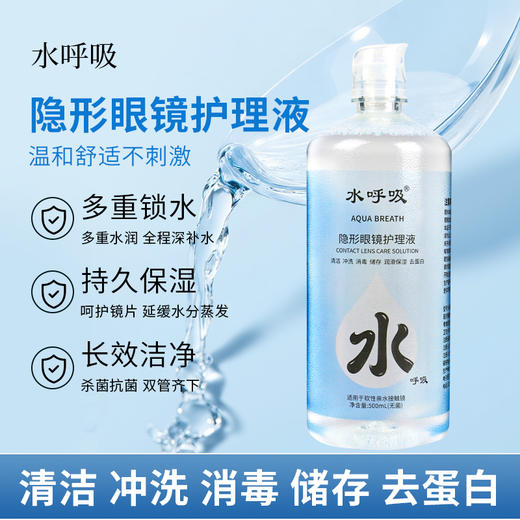 水呼吸隐形眼镜美瞳护理液500毫升 商品图2