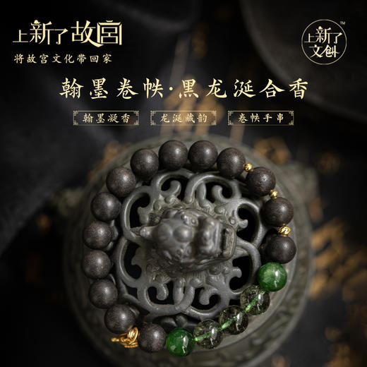 上新了故宫·衣袖生香系列合香珠，举手飘香，风雅极了！既是美物，亦是“腕间香水”！【赠送马年纸雕画已送完】【G】 商品图5